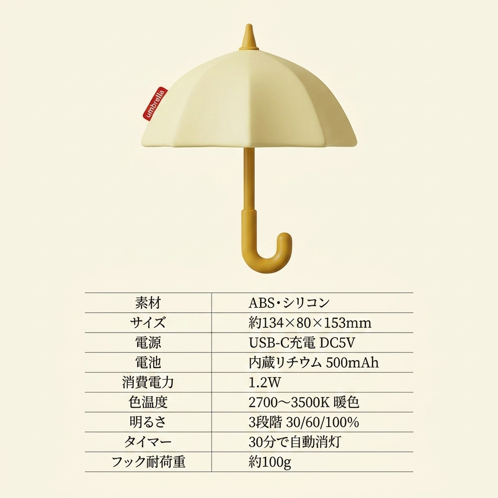 NICOMO かさのナイトライト