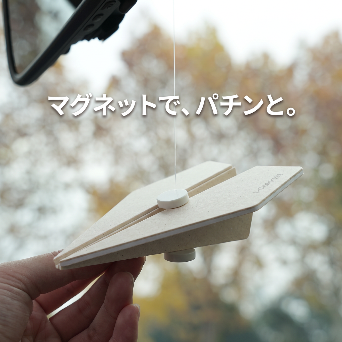NICOMO 紙ヒコーキカーフレグランス