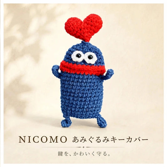 NICOMO あみぐるみキーカバー