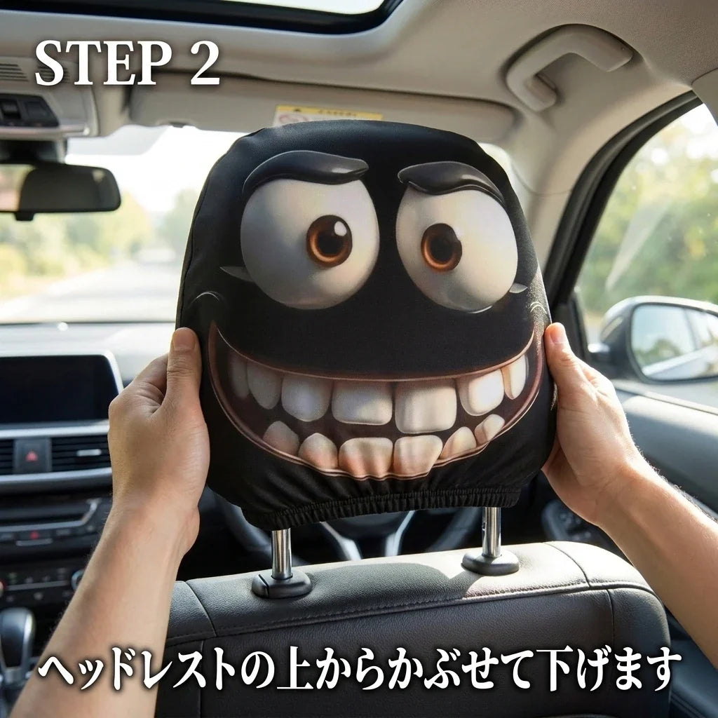 NICOMO いたずらフェイス ヘッドレストカバー 2枚セット