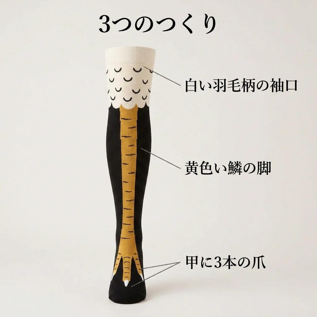 NICOMO にわとり足ニーハイソックス