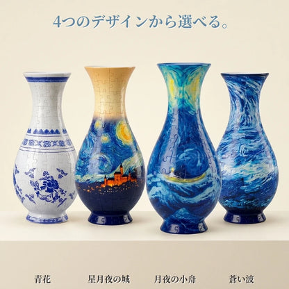 NICOMO 3D立体花瓶パズル