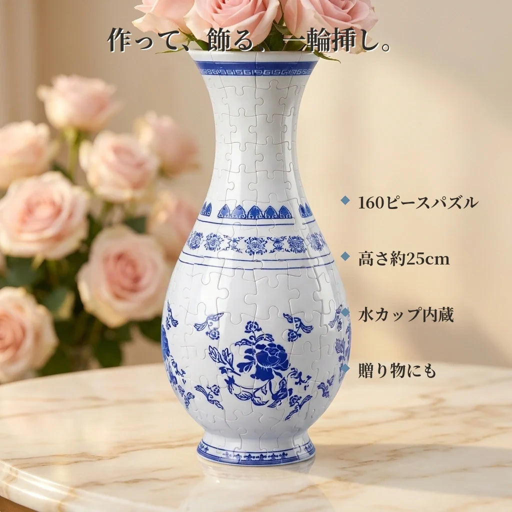 NICOMO 3D立体花瓶パズル