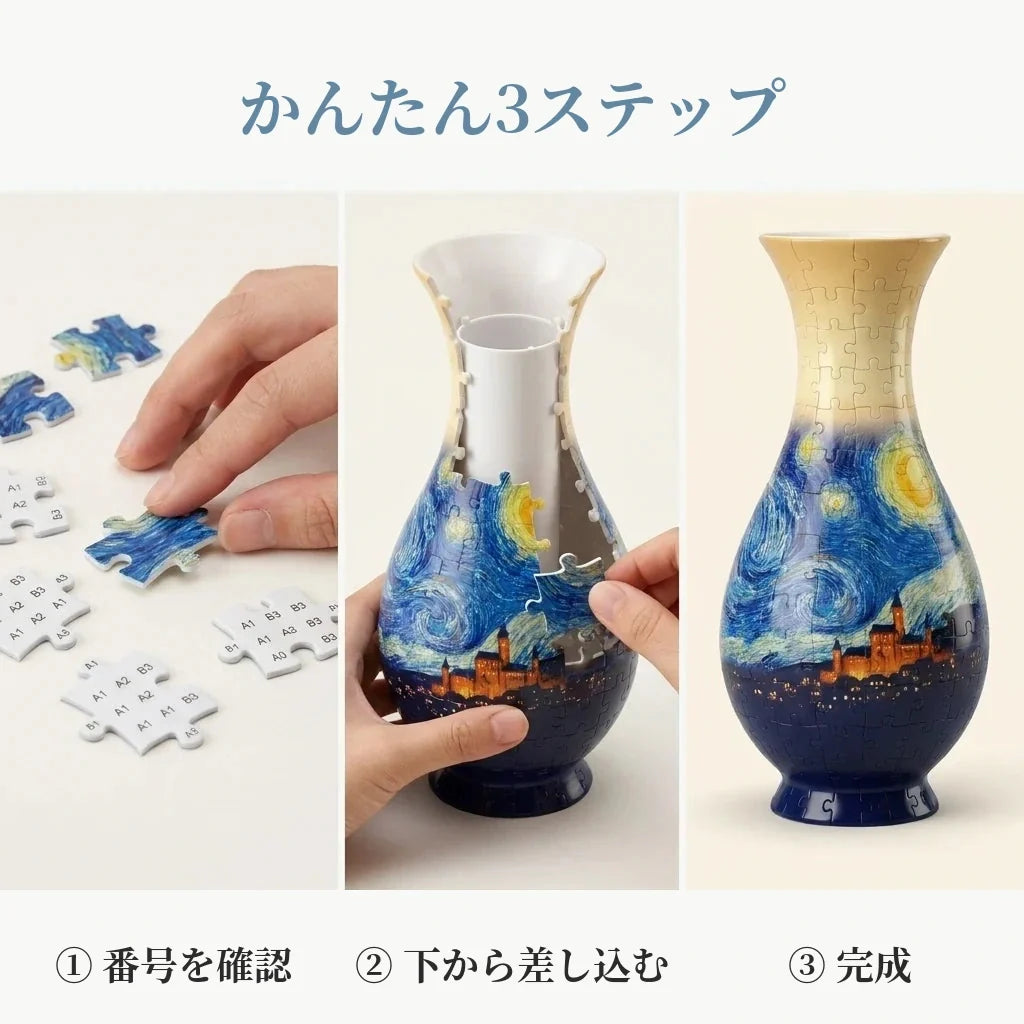 NICOMO 3D立体花瓶パズル