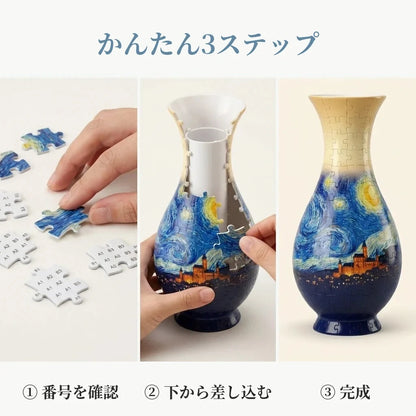 NICOMO 3D立体花瓶パズル
